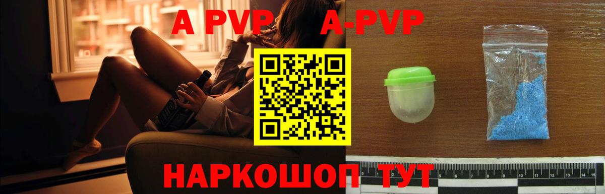 Alpha-PVP  Вход с VPN  Красноуфимск  A PVP кристаллы  A-PVP мука 