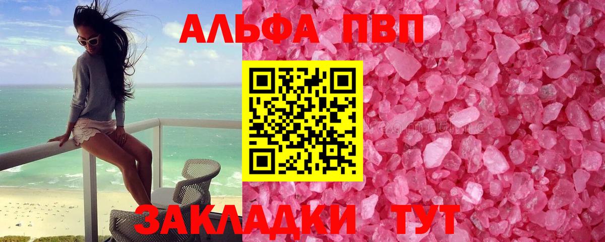 А ПВП VHQ Красноуфимск