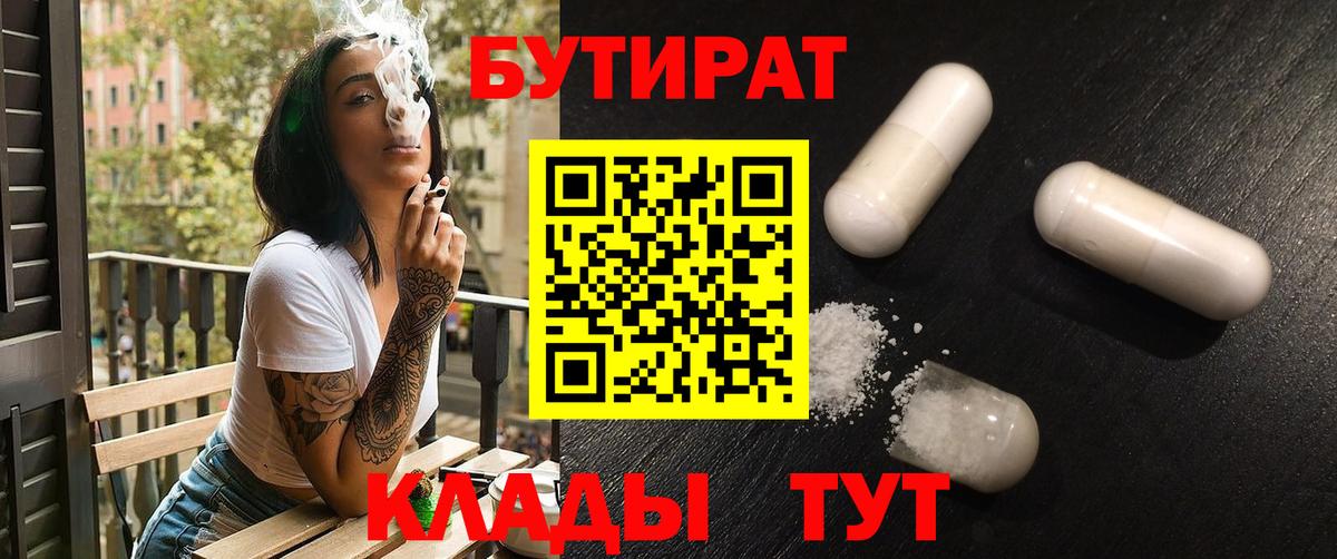 БУТИРАТ BDO Красноуфимск