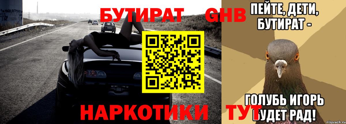 Красноуфимск  БУТИРАТ вода  Вход с VPN 