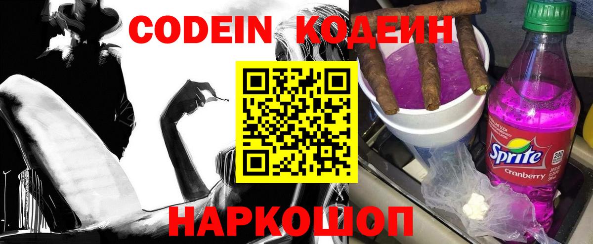 Кодеин напиток Lean (лин) Красноуфимск