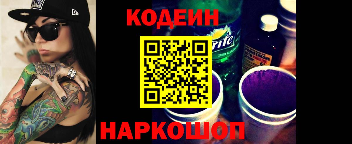 Кодеин напиток Lean (лин)  Вход с VPN  Кодеин напиток Lean (лин)  Красноуфимск 