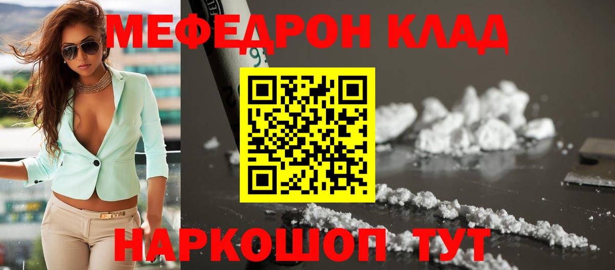 МЕФ  Меф кристаллы  закладки  Вход с VPN  Мефедрон VHQ  МЕФ  Красноуфимск 