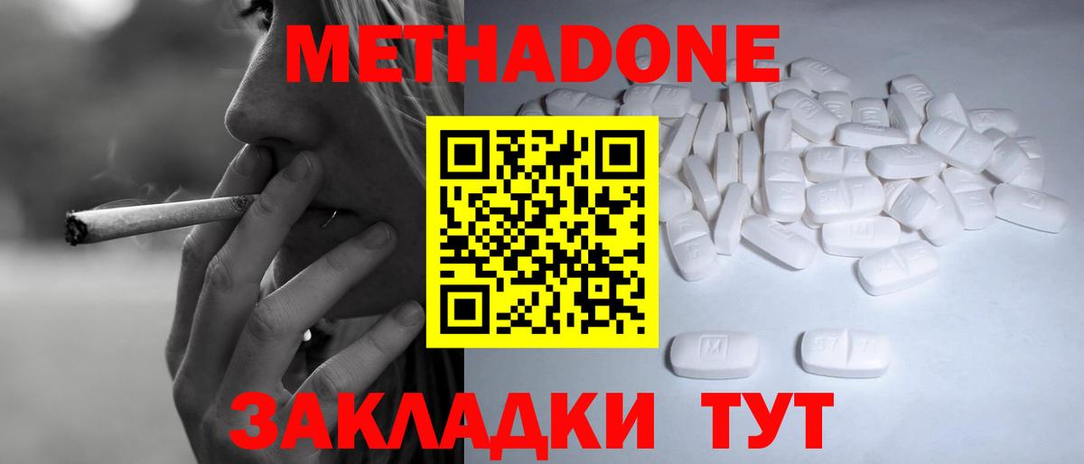 МЕТАДОН белоснежный Красноуфимск